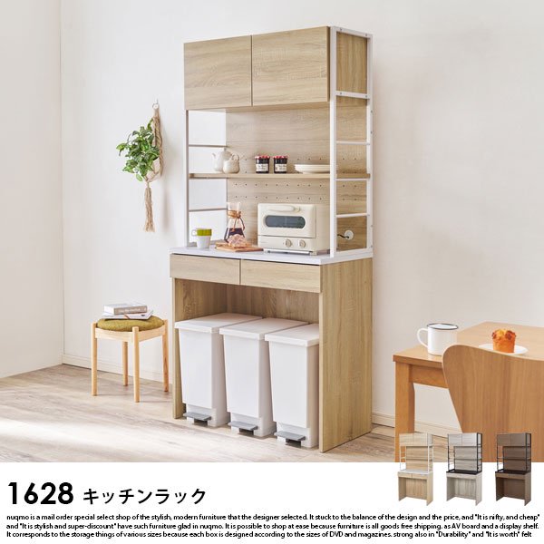 オープン棚キッチンボード（食器棚） 幅87 - ソファ・ベッド通販 nuqmo 