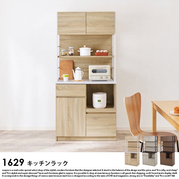 キッチンボード（食器棚） 幅87 - ソファ・ベッド通販 nuqmo【ヌクモ】