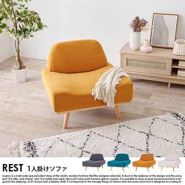 アームレスソファ REST【レスト】1人掛けソファー 送料無料（北海道・沖縄・離島別途送料） - ソファ・ベッド通販 nuqmo【ヌクモ】