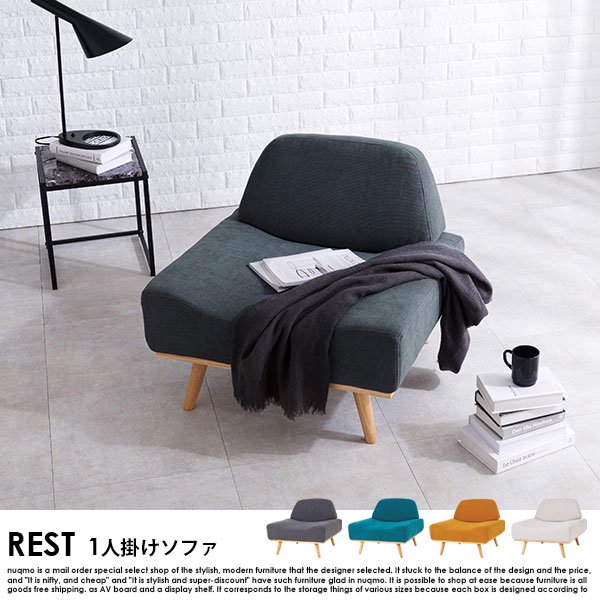 アームレスソファ REST【レスト】1人掛けソファー 送料無料（北海道・沖縄・離島別途送料） - ソファ・ベッド通販 nuqmo【ヌクモ】