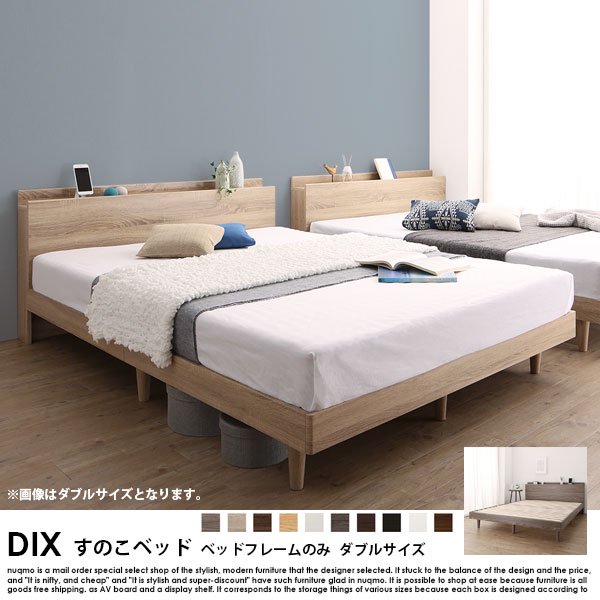 ベッドフレーム すのこベッド ダブル 棚 コンセント付きデザインすのこベッド ベッドフレームのみ ダブル ベッド