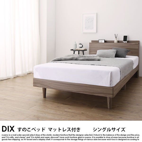 棚・コンセント付きデザインすのこベッド DIX【デイス】ゾーンコイルマットレス付 シングルの商品写真