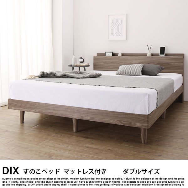 棚・コンセント付きデザインすのこベッド DIX【デイス】ゾーンコイル