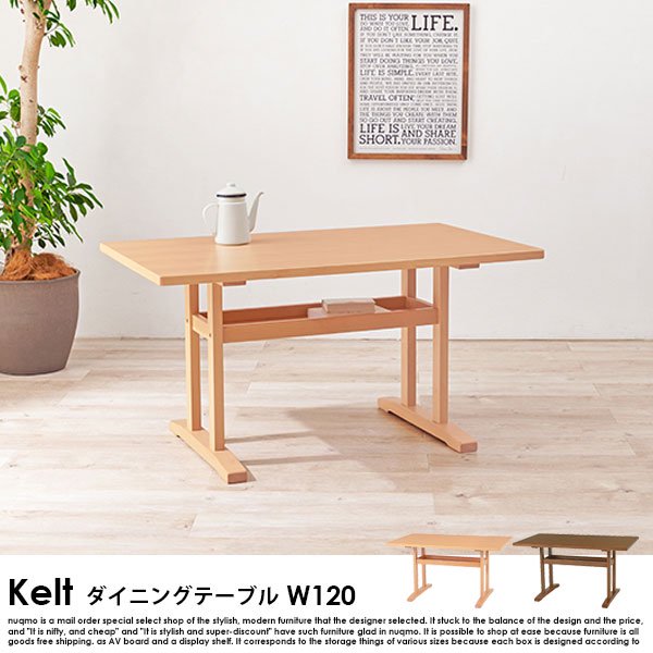 ダイニングテーブル Kelt【ケルト】幅120cm - ソファ・ベッド通販