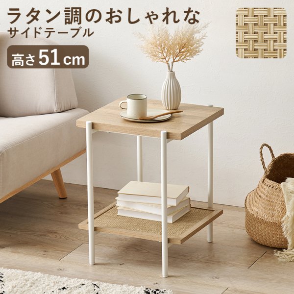 ラタン調のスクエアサイドテーブル - ソファ・ベッド通販 nuqmo【ヌクモ】