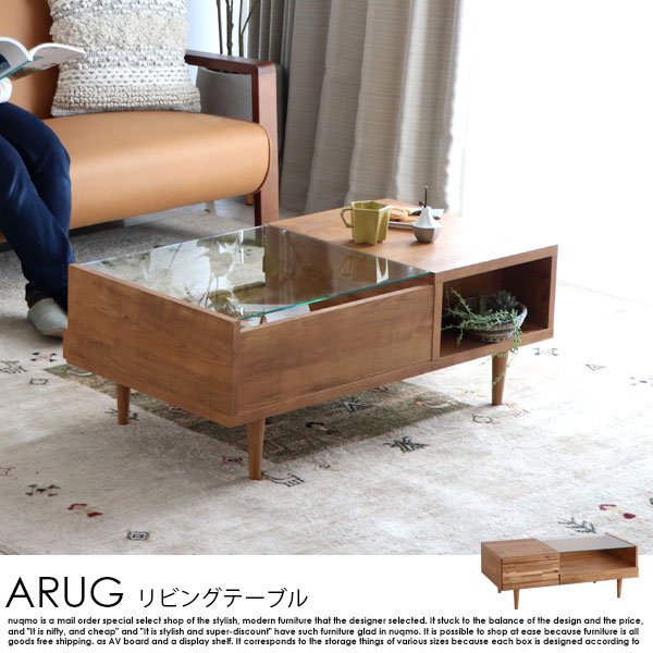 ARGU【アルグ】 リビングテーブルの商品写真