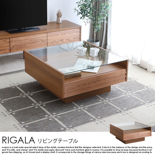 RIGALA【リガラ】 リビングテーブルの商品写真大