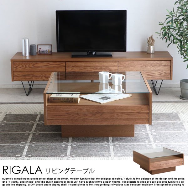 RIGALA【リガラ】 リビングテーブルの商品写真その1