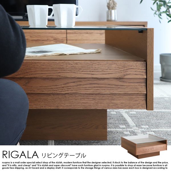 RIGALA【リガラ】 リビングテーブル の商品写真その3