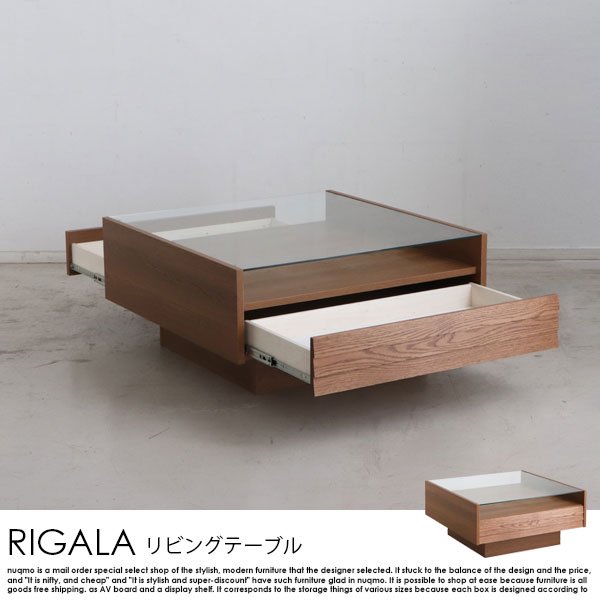 RIGALA【リガラ】 リビングテーブル の商品写真その4