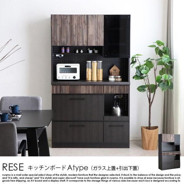 完成品】RESE【レセ】 日本製キッチンボード（食器棚）105 Aタイプ