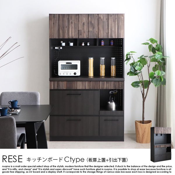 完成品】RESE【レセ】 日本製キッチンボード（食器棚）105 Cタイプ（板