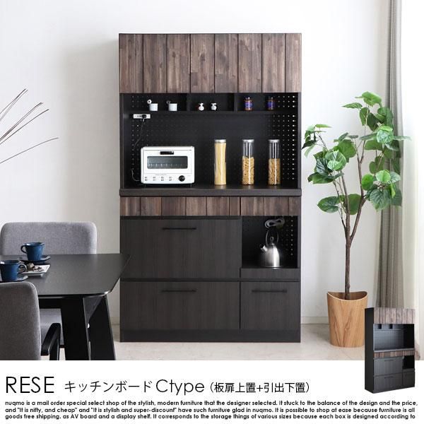 完成品】RESE【レセ】 日本製キッチンボード（食器棚）105 C