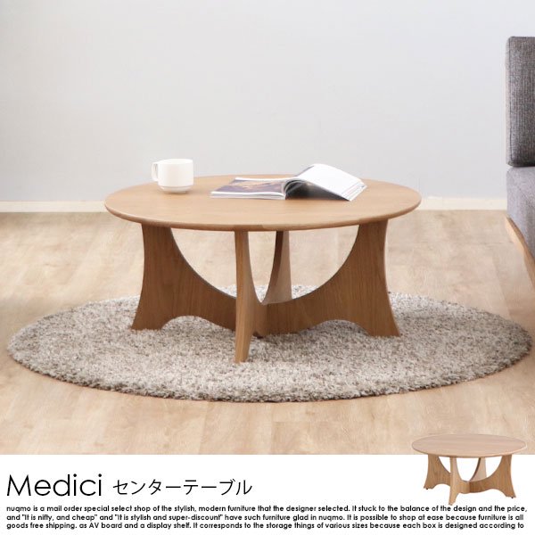 ジャパンディスタイルセンターテーブル Medici【メディチ】の商品写真大