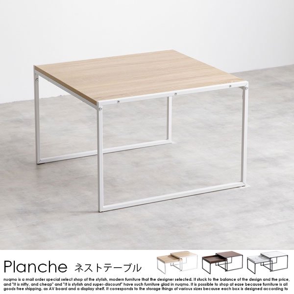 韓国スタイルのネストテーブル Planche【プランチャ】 の商品写真その6