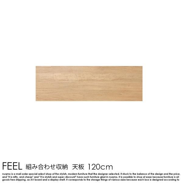 株式会社カプコン 専用天板 FEELシリーズ 幅120cm （ 専用 パーツ 天板