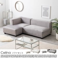 カウチソファ Celina【セの商品写真