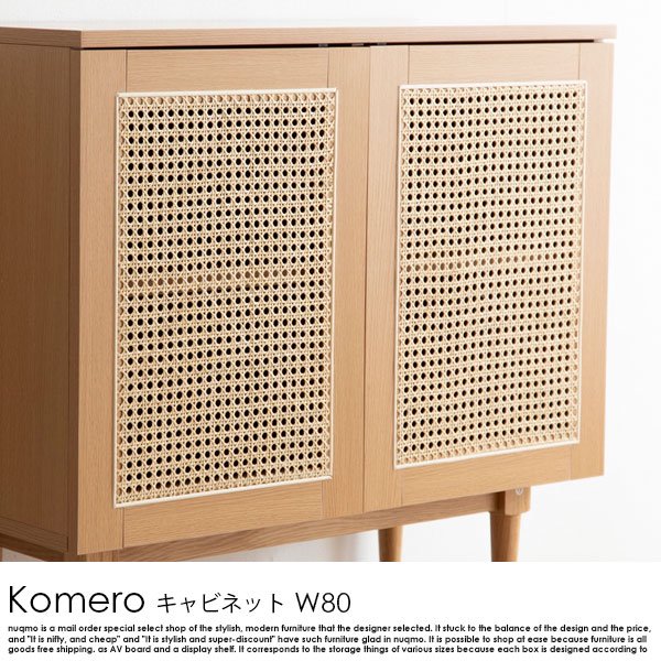 ラタンキャビネット Komero【コメロ】幅80 - ソファ・ベッド通販