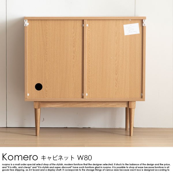 ラタンキャビネット Komero【コメロ】幅80 - ソファ・ベッド通販 nuqmo