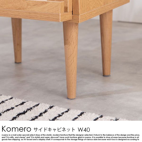 インテリア【送料無料】幅40cm Komero ラタンサイドキャビネット