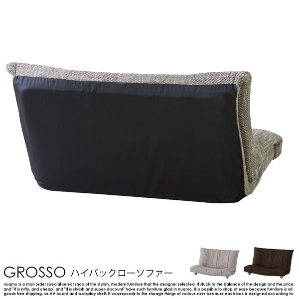 ハイバックローソファー GROSSO【グロッソ】 送料無料（北海道・沖縄