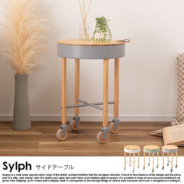 サイドテーブル   Sylh【シルフ】の商品写真