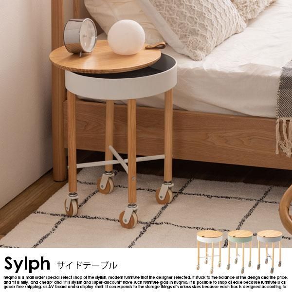 サイドテーブル Sylh【シルフ】 - ソファ・ベッド通販 nuqmo【ヌクモ】