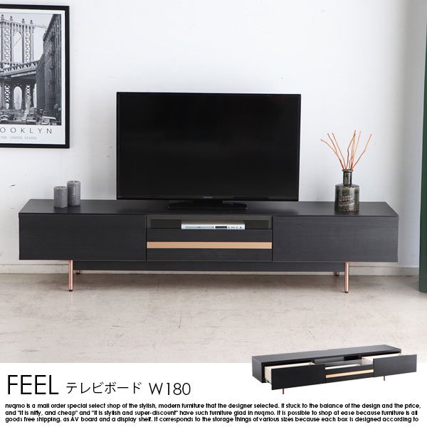 テレビボード FEEL【フィール】W180cmの商品写真