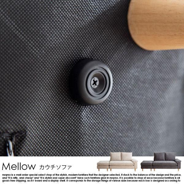 オットマン付きコンパクトカウチソファ Mellow【メロー