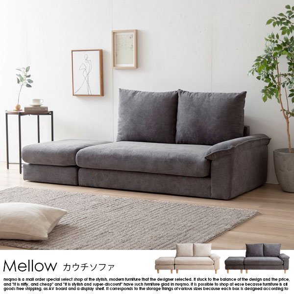 オットマン付きコンパクトカウチソファ Mellow【メロー】 - ソファ ...