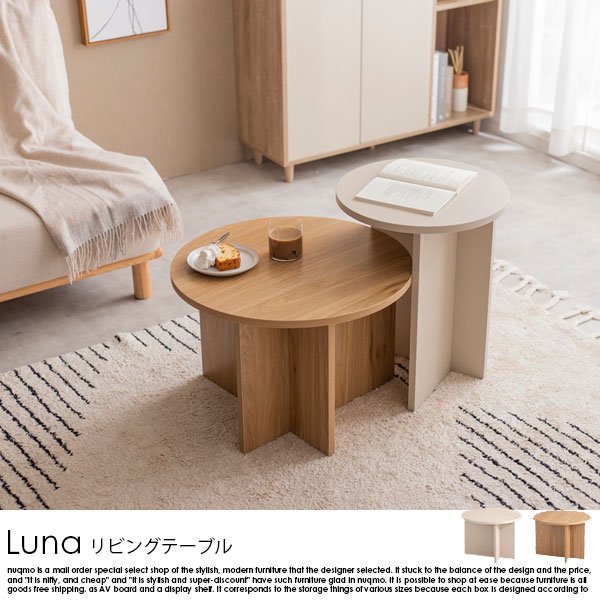 ラウンドリビングテーブル Luna【ルナ】W55cm - ソファ・ベッド通販