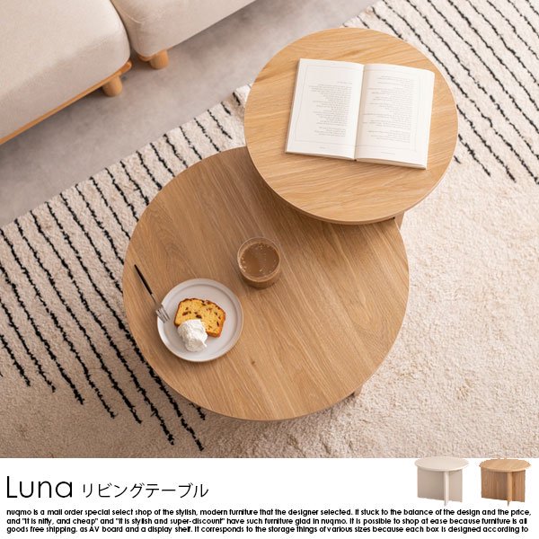 ラウンドリビングテーブル Luna【ルナ】W55cmの商品写真