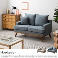 北欧ソファ Noel【ノエル】の商品写真