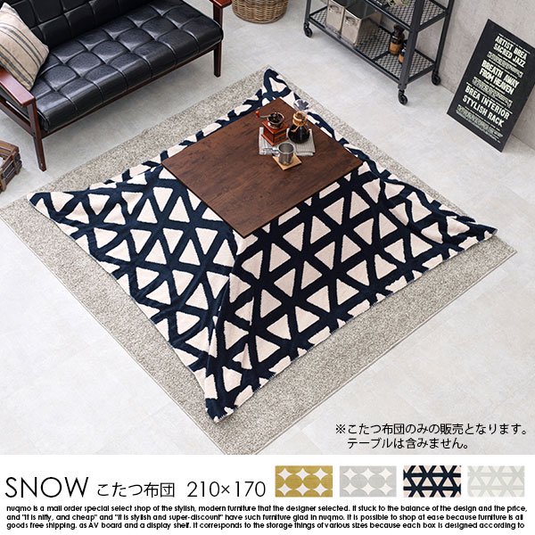 北欧デザインうす掛けこたつ布団 SNOW【スノウ】210×170cmの商品写真