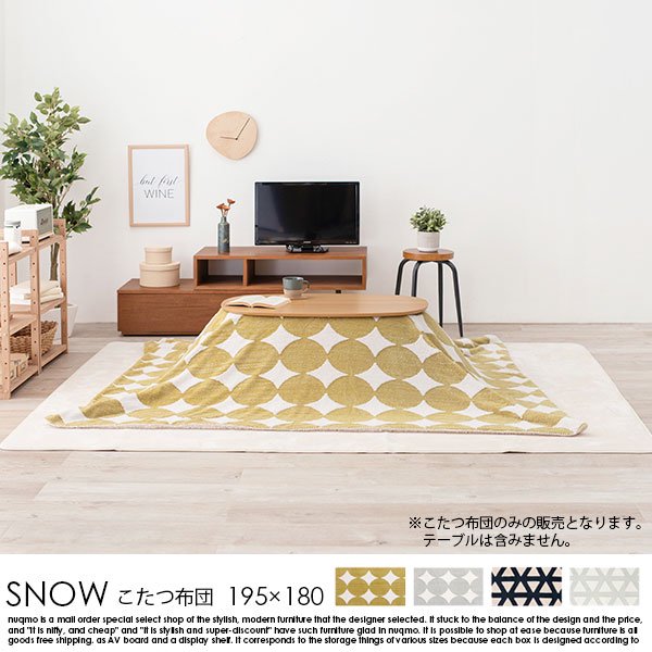 北欧デザインうす掛けこたつ布団 SNOW【スノウ】195×180cmの商品写真