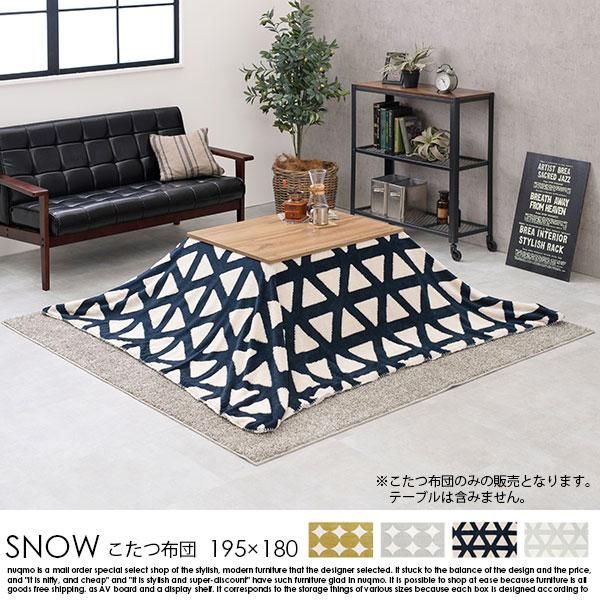 北欧デザインうす掛けこたつ布団 SNOW【スノウ】195×180cm 北欧デザインうす掛けこたつ布団 SNOW【スノウ】195×180cm