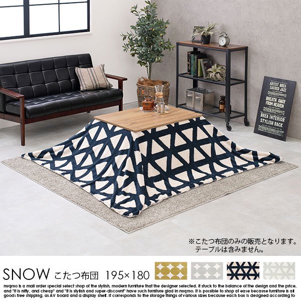 北欧デザインうす掛けこたつ布団 SNOW【スノウ】195×180cmの商品写真