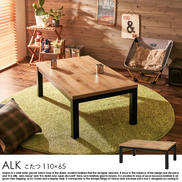 こたつテーブル ALK【アルク】110の商品写真