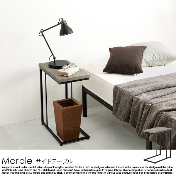 サイドテーブル Marble【マーブル】 - ソファ・ベッド通販 nuqmo【ヌクモ】