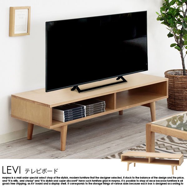 Levi レヴィ TVボード ナチュラル-