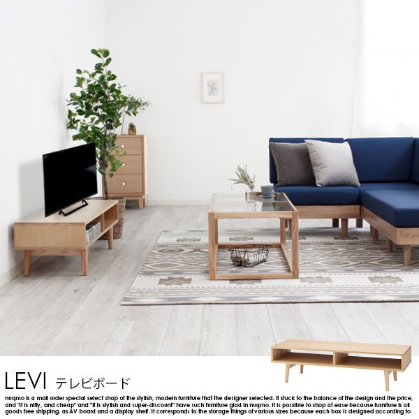 Levi レヴィ TVボード ナチュラル-