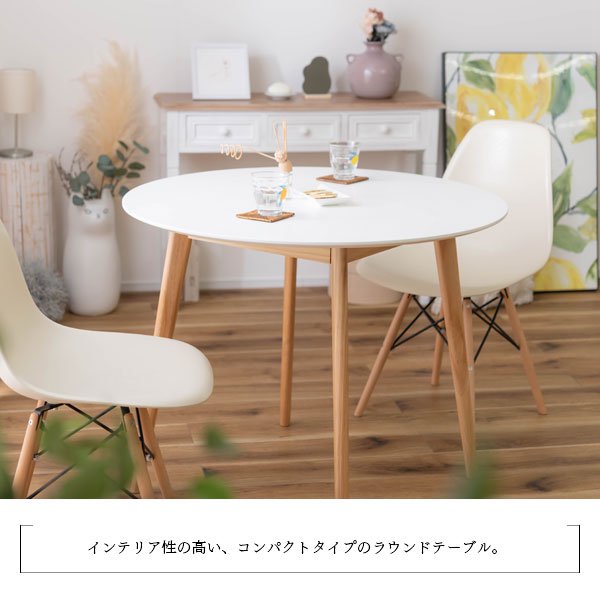 コンパクトなラウンドテーブル TAP【タップ】90×90cmの商品写真
