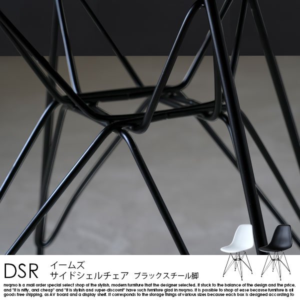 イームズサイドシェルチェア DSR ブラックスチール脚 1脚 - ソファ・ベッド通販 nuqmo【ヌクモ】