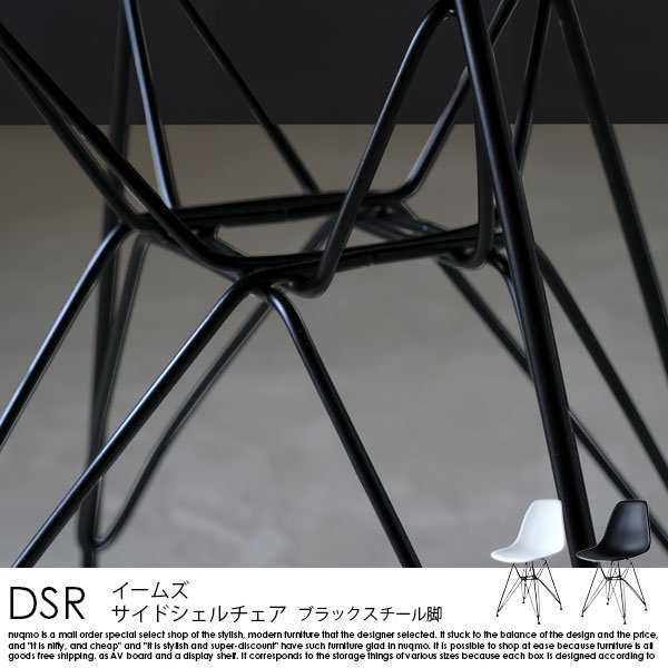 イームズサイドシェルチェア DSR　ブラックスチール脚 1脚の商品写真
