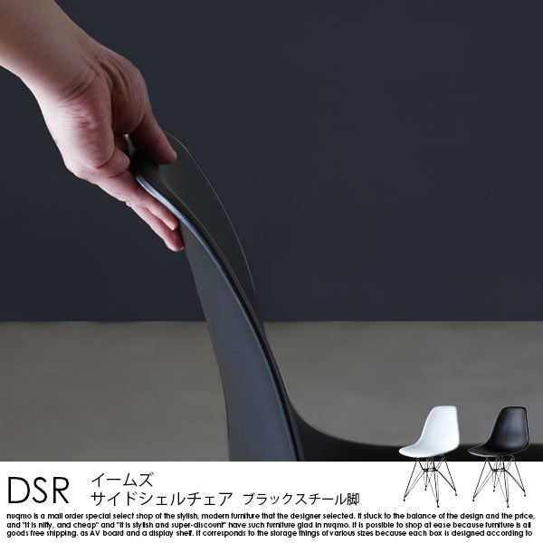 イームズサイドシェルチェア DSR　ブラックスチール脚 1脚の商品写真