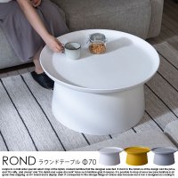  ROND【ロンド】ラウンドテーブル L