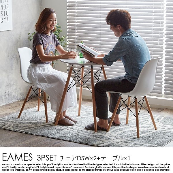 EAMS 3点セット（DSWチェア×2+テーブル×1） - ソファ・ベッド通販