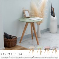 韓国インテリア ラウンドサイドテーブルの商品写真