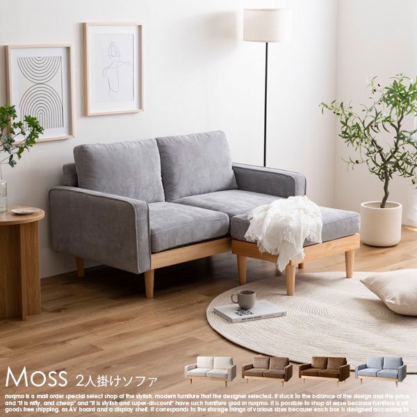 天然木×コーデュロイソファ Moss【モス】2人掛けソファの商品写真