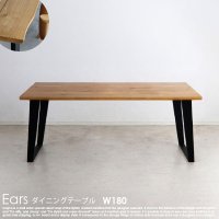 一枚板風オーク材突板ダイニングテーブル Ears【イヤーズ】W180